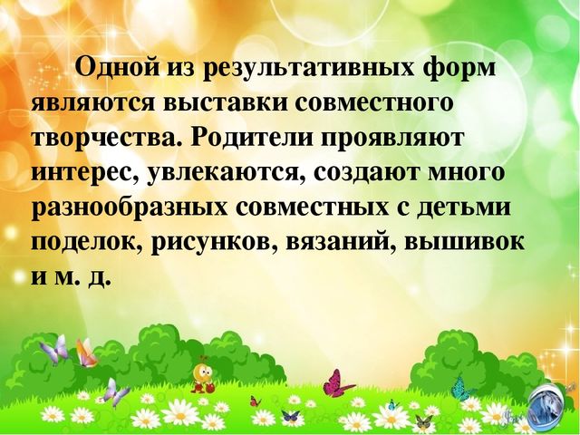 Презентация по теме нетрадиционные формы работы с родителями