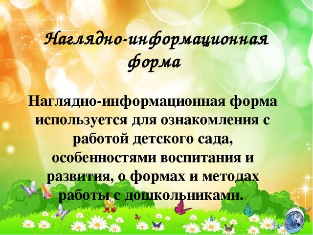 Презентация по теме нетрадиционные формы работы с родителями