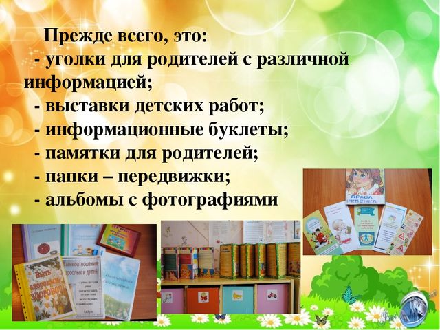 Презентация по теме нетрадиционные формы работы с родителями