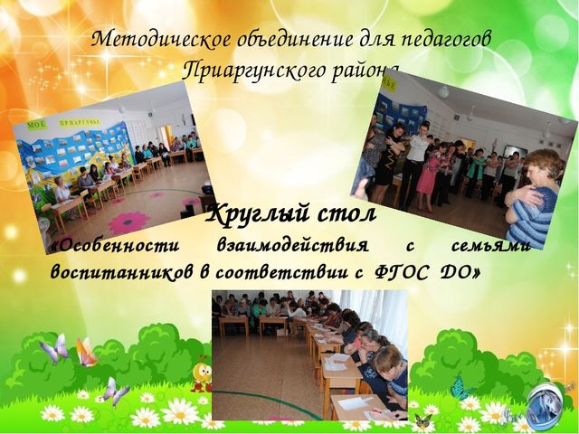 Презентация по теме нетрадиционные формы работы с родителями