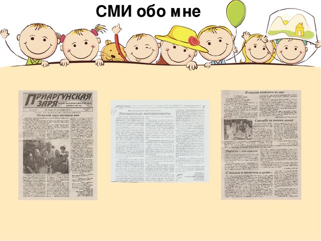 Портфолио " Моя работа".