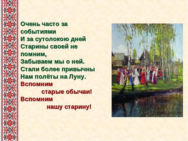 Презентация на тему: "Проект "Фольклор в жизни дошкольников"