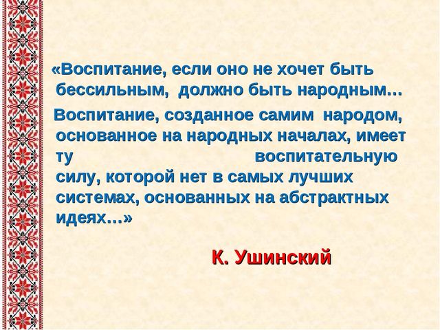 Презентация на тему: "Проект "Фольклор в жизни дошкольников"