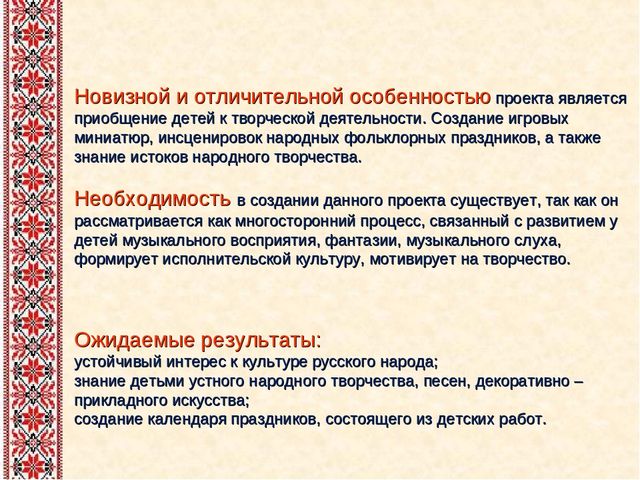Презентация на тему: "Проект "Фольклор в жизни дошкольников"