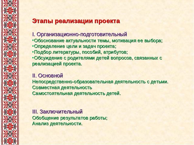 Презентация на тему: "Проект "Фольклор в жизни дошкольников"