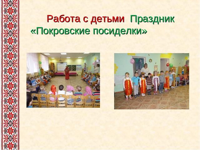 Презентация на тему: "Проект "Фольклор в жизни дошкольников"