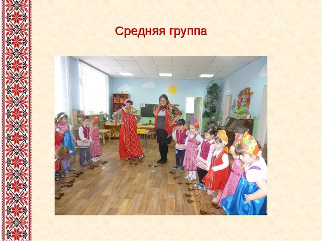 Презентация на тему: "Проект "Фольклор в жизни дошкольников"