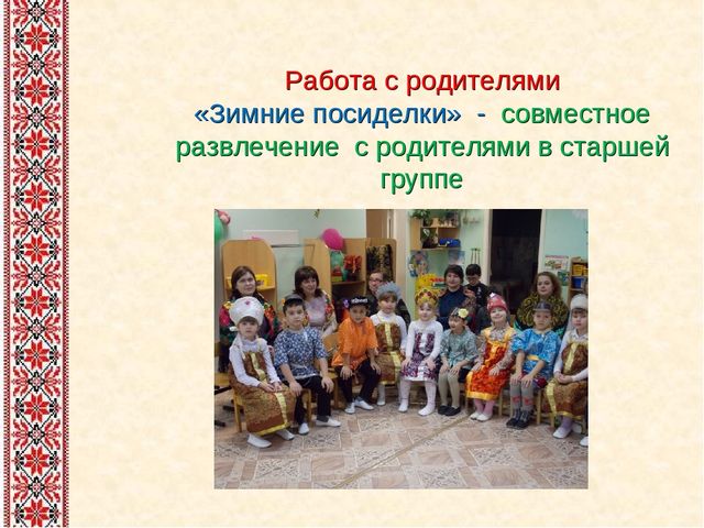 Презентация на тему: "Проект "Фольклор в жизни дошкольников"