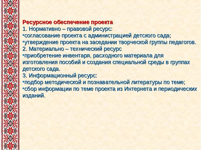 Презентация на тему: "Проект "Фольклор в жизни дошкольников"