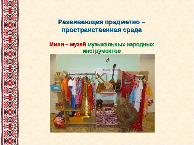 Презентация на тему: "Проект "Фольклор в жизни дошкольников"