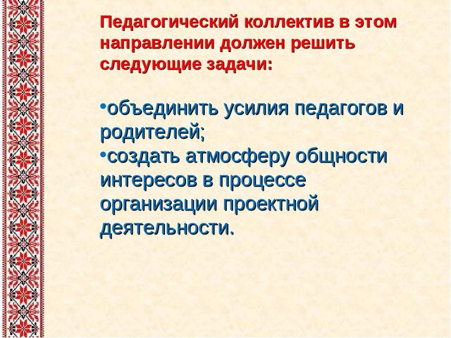 Презентация на тему: "Проект "Фольклор в жизни дошкольников"