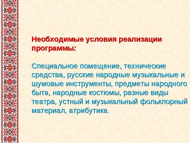 Презентация на тему: "Проект "Фольклор в жизни дошкольников"