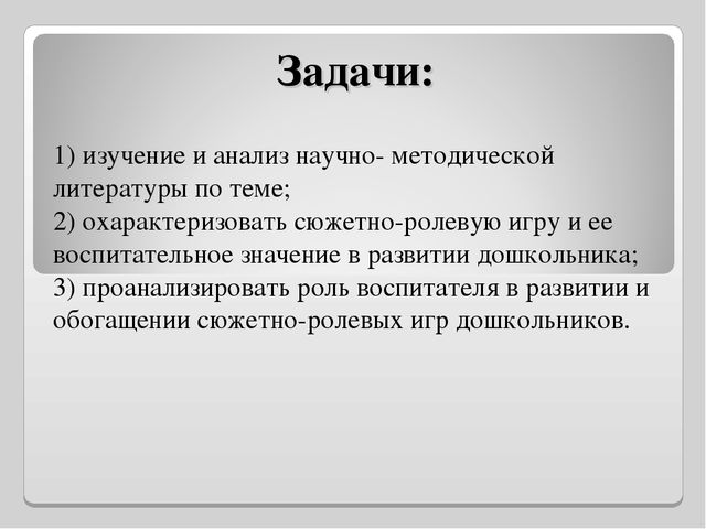 Презентация "Роль сюжетно - ролевой игры в социально - личностном развитии дошкольников"
