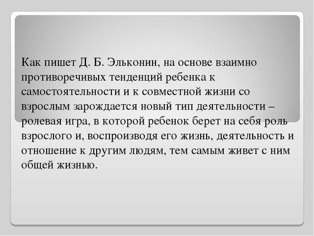 Презентация "Роль сюжетно - ролевой игры в социально - личностном развитии дошкольников"