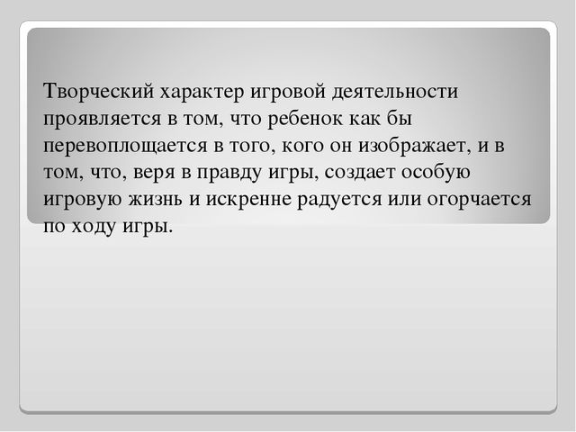 Презентация "Роль сюжетно - ролевой игры в социально - личностном развитии дошкольников"