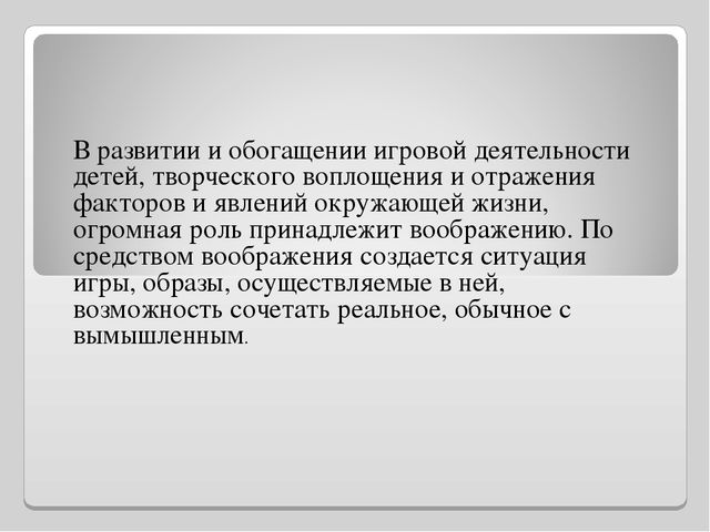 Презентация "Роль сюжетно - ролевой игры в социально - личностном развитии дошкольников"