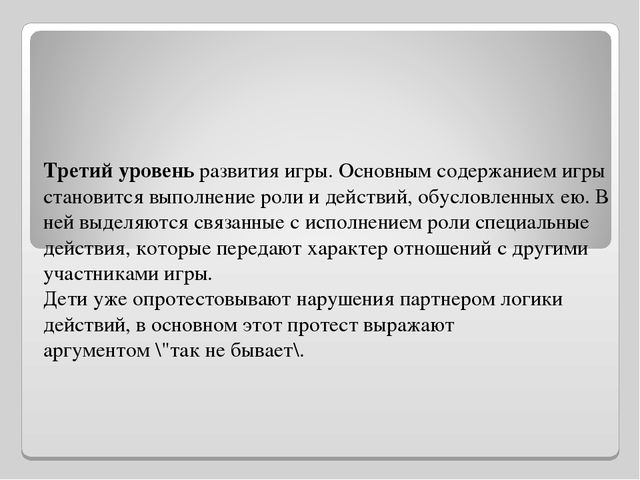 Презентация "Роль сюжетно - ролевой игры в социально - личностном развитии дошкольников"