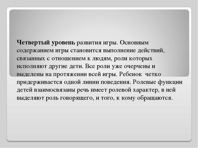 Презентация "Роль сюжетно - ролевой игры в социально - личностном развитии дошкольников"