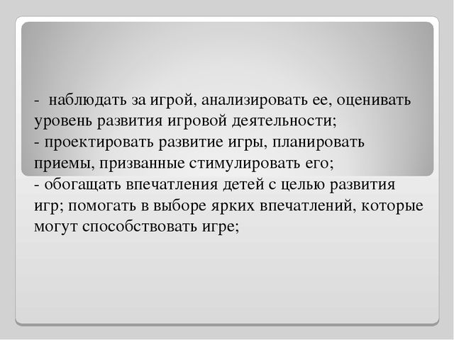 Презентация "Роль сюжетно - ролевой игры в социально - личностном развитии дошкольников"