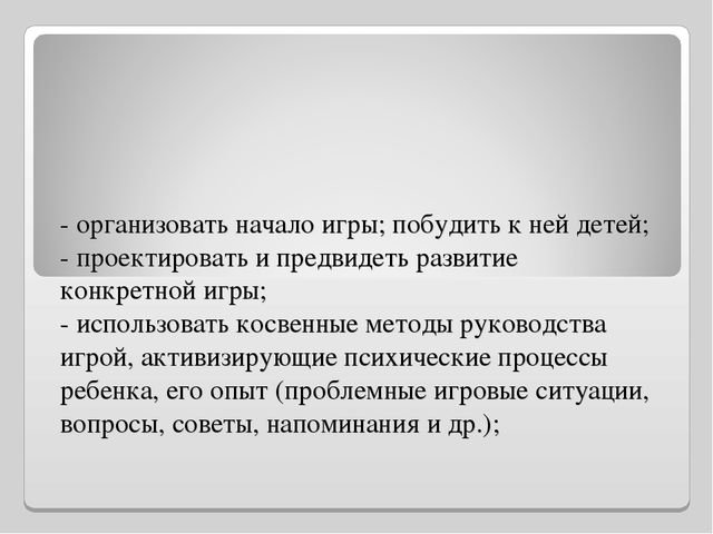 Презентация "Роль сюжетно - ролевой игры в социально - личностном развитии дошкольников"