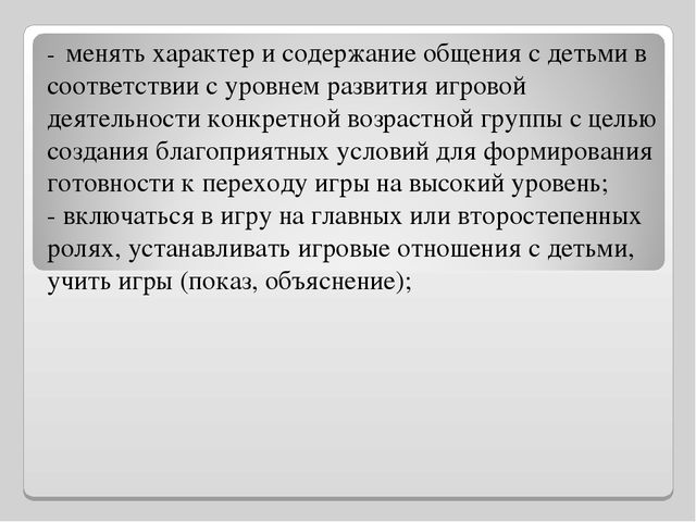 Презентация "Роль сюжетно - ролевой игры в социально - личностном развитии дошкольников"