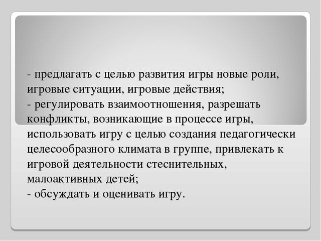 Презентация "Роль сюжетно - ролевой игры в социально - личностном развитии дошкольников"