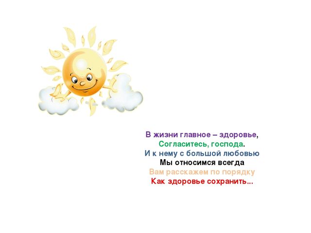 Презентация "Здоровьесберегающие технологии в ДОУ"