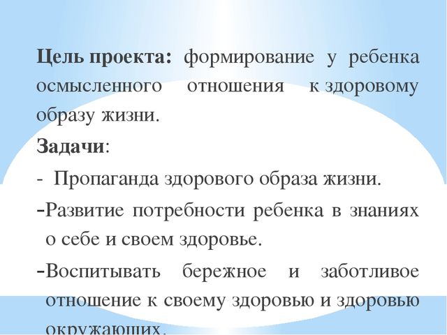 Презентация проекта "Будь здоров"