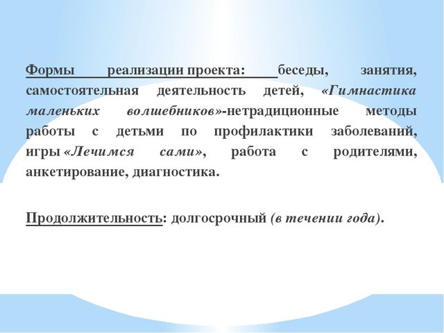 Презентация проекта "Будь здоров"