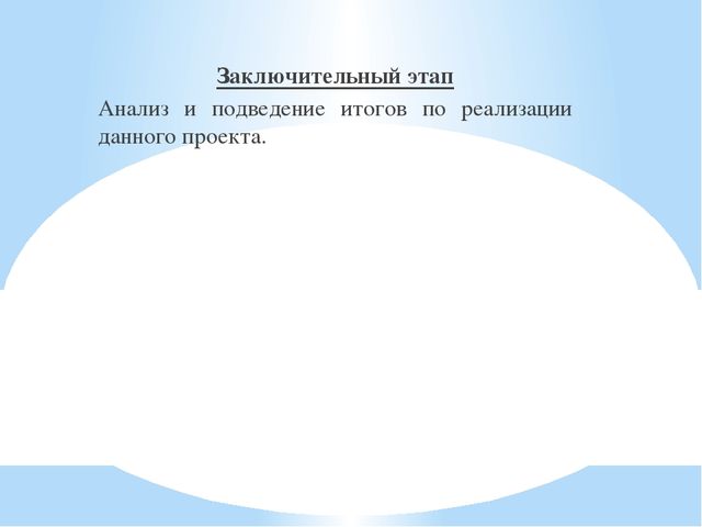Презентация проекта "Будь здоров"