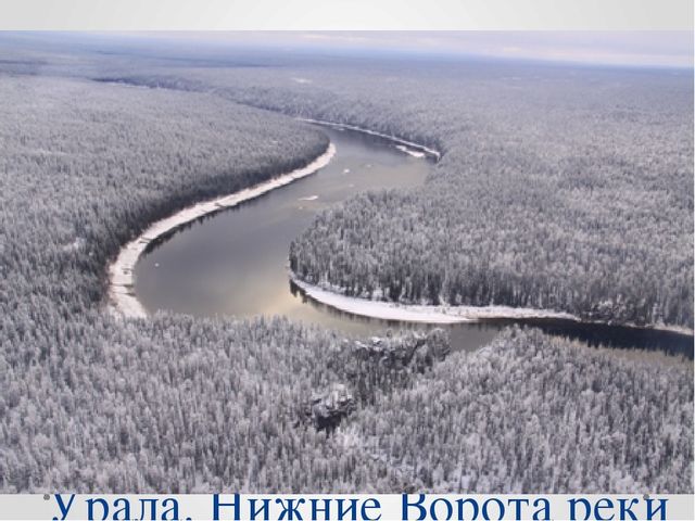 Презентация по ознакомлению с окружающим миром на тему "Национальный парк "Югыд Ва"