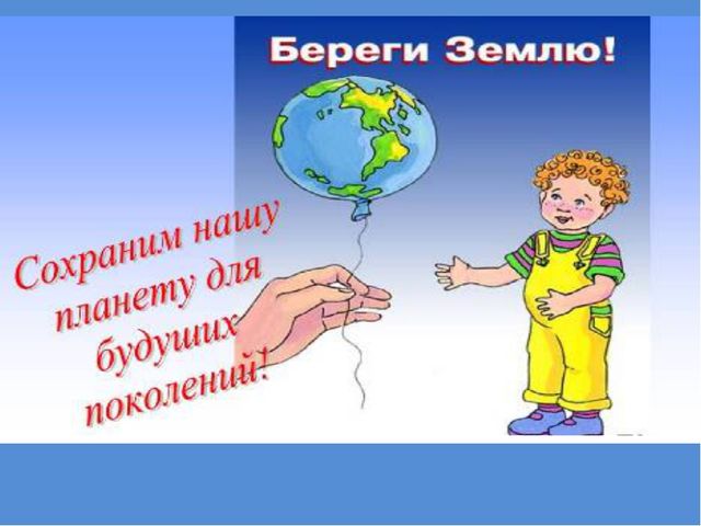 Презентация " Эколята- дошколята"