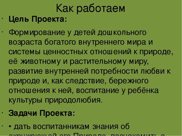 Презентация " Эколята- дошколята"