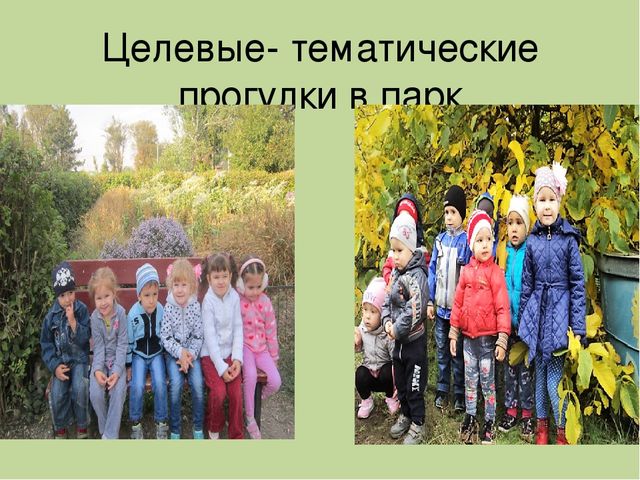 Презентация " Эколята- дошколята"