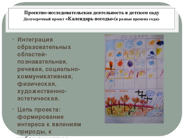 Презентация "Проекты в ДОУ Зорюшка"