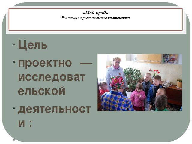 Презентация "Проекты в ДОУ Зорюшка"