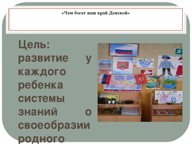 Презентация "Проекты в ДОУ Зорюшка"