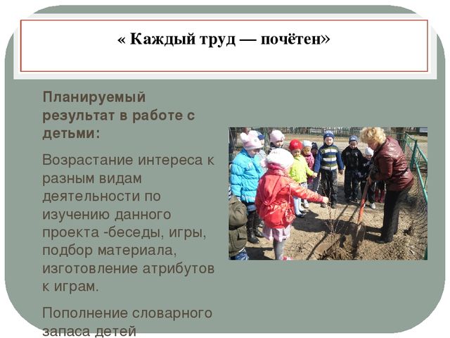 Презентация "Проекты в ДОУ Зорюшка"
