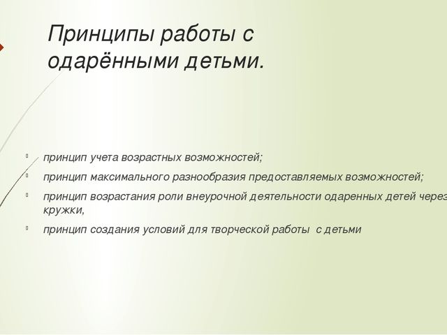 Презентация"народное творчество,как основа духовно-нравственного развития детей ,имеющих ярко выраженные способности"