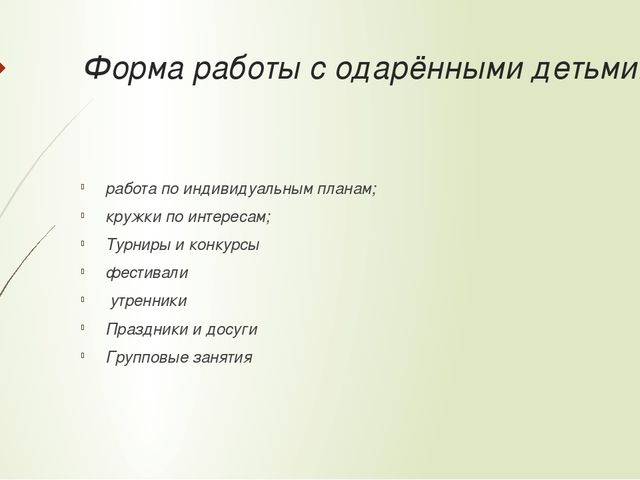 Презентация"народное творчество,как основа духовно-нравственного развития детей ,имеющих ярко выраженные способности"