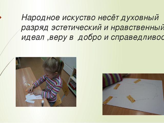 Презентация"народное творчество,как основа духовно-нравственного развития детей ,имеющих ярко выраженные способности"