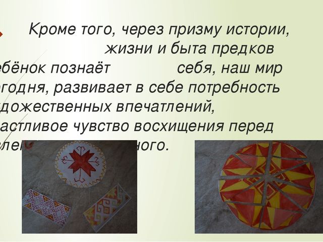 Презентация"народное творчество,как основа духовно-нравственного развития детей ,имеющих ярко выраженные способности"