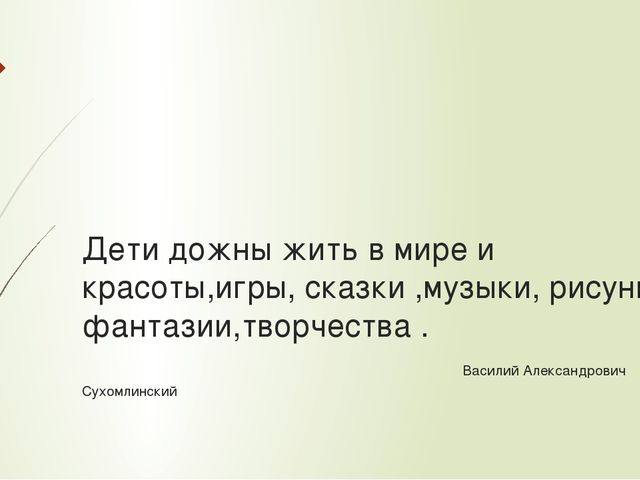Презентация"народное творчество,как основа духовно-нравственного развития детей ,имеющих ярко выраженные способности"
