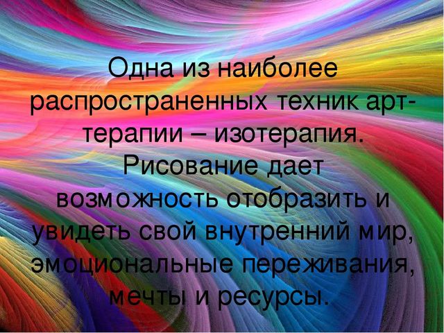 "Использование арт-терапии в работе с детьми с ОВЗ"