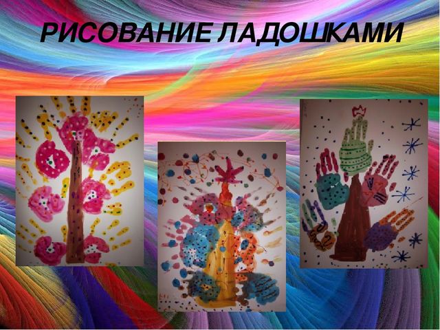 "Использование арт-терапии в работе с детьми с ОВЗ"