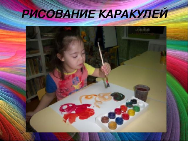 "Использование арт-терапии в работе с детьми с ОВЗ"