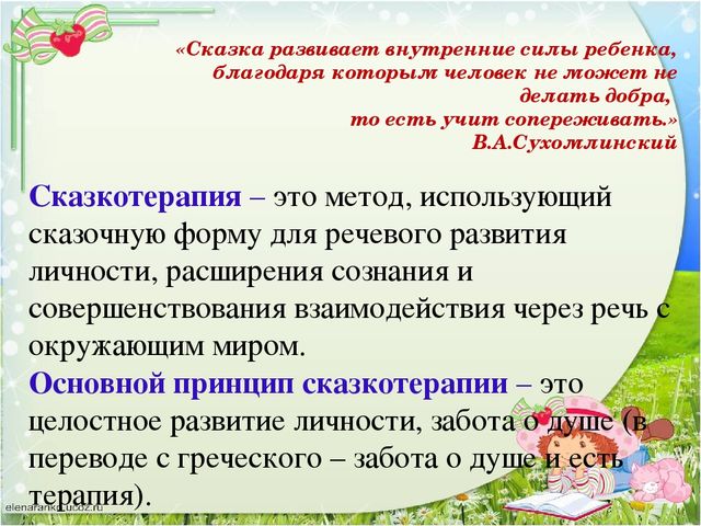 Проект на тему: "Сказкотерапия как средство развития речи детей дошкольного возраста".