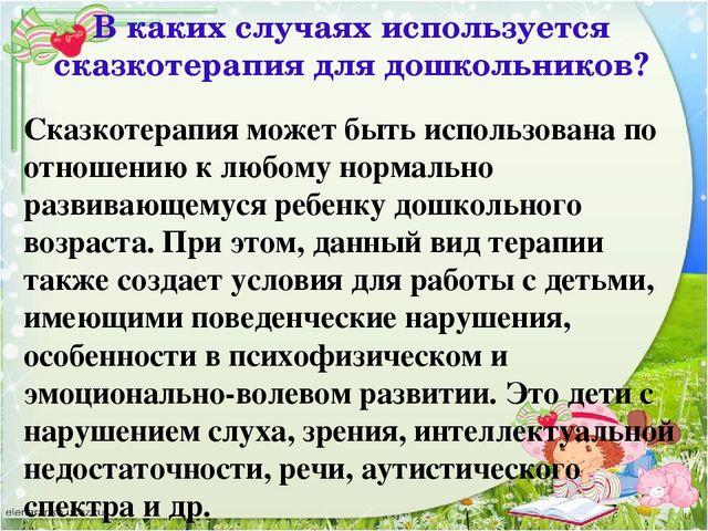 Проект на тему: "Сказкотерапия как средство развития речи детей дошкольного возраста".