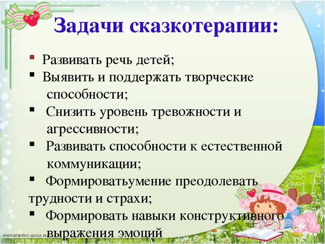 Проект на тему: "Сказкотерапия как средство развития речи детей дошкольного возраста".