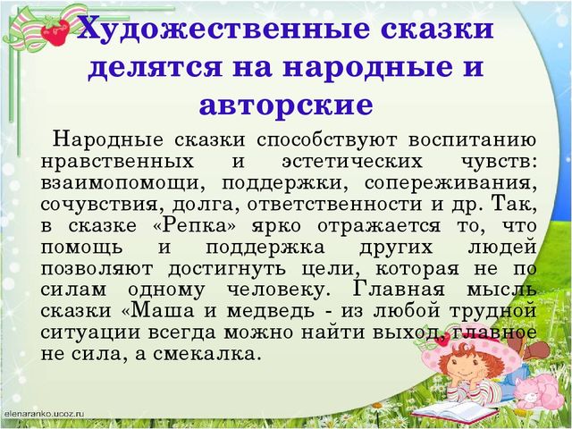 Проект на тему: "Сказкотерапия как средство развития речи детей дошкольного возраста".